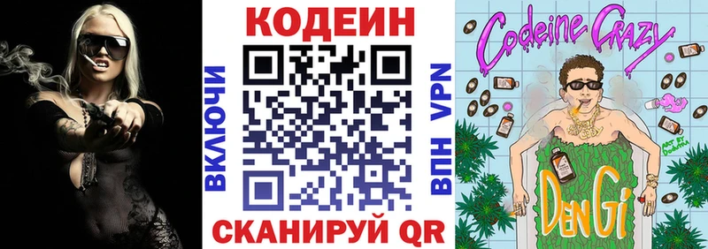 Codein напиток Lean (лин)  Купить  Пыталово 